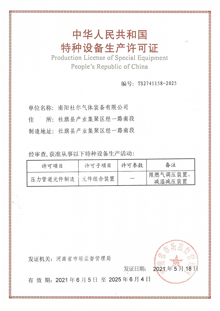 Pressure Pipeline Component Manufacturing Certificate (1) 2741158