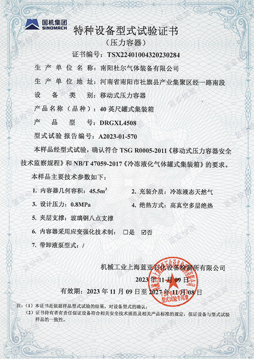 40 inch tank container type test certificate